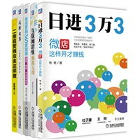 赢在互联网时代 商业与营销新规则学习套装深度解读